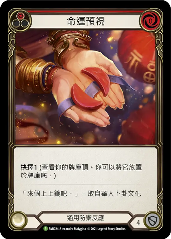 Fate Foreseen (Red)