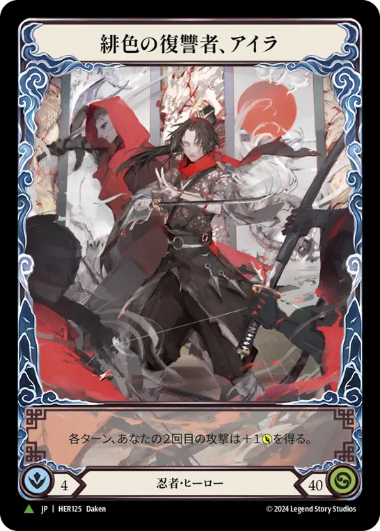Ira, Scarlet Revenger HER125