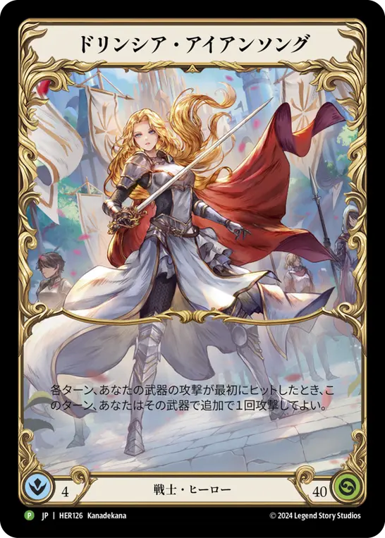 Dorinthea Ironsong HER126