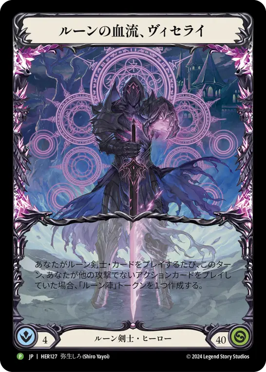 Viserai, Rune Blood HER127