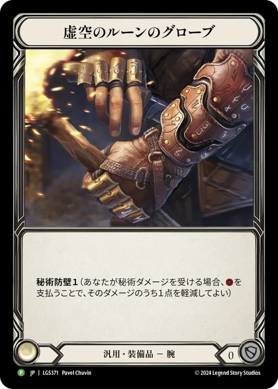 Nullrune Gloves LGS371, carta de Flesh and Blood de Local Game Store Promos