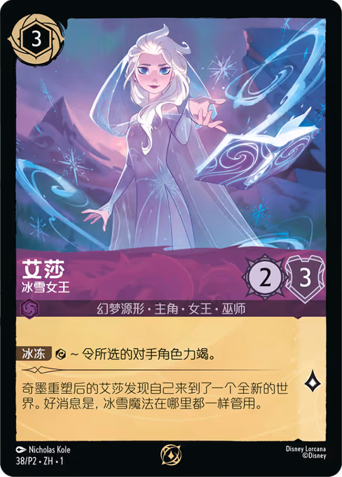 Elsa - Snow Queen 38/39