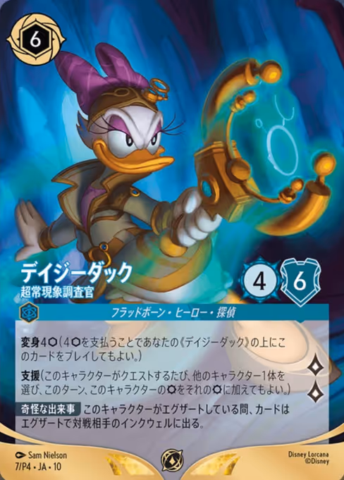 Daisy Duck - Paranormal Investigator 7/10