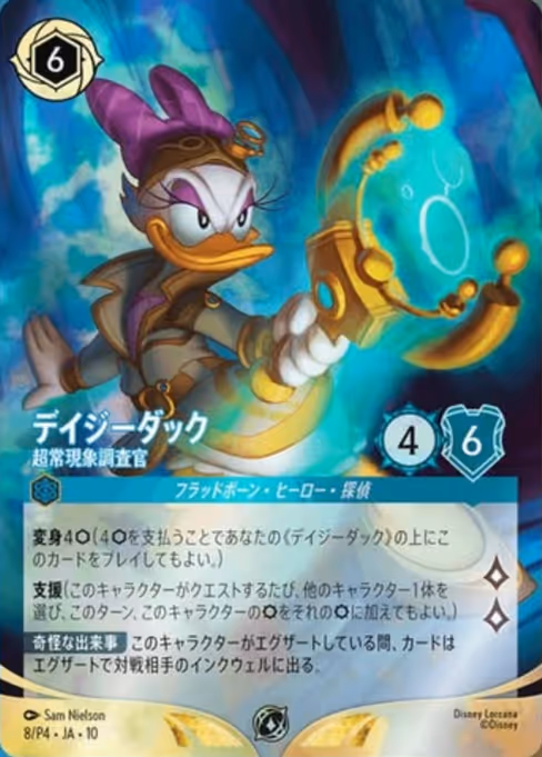 Daisy Duck - Paranormal Investigator 8/10